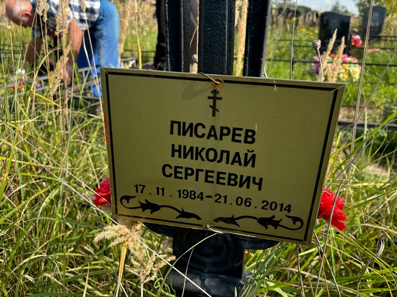 Писарев