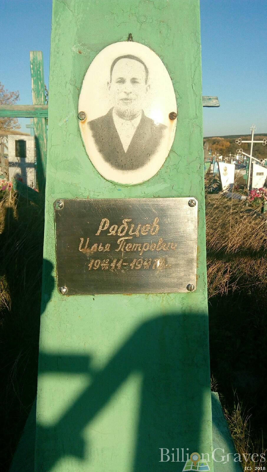 Рябцев Илья Петрович