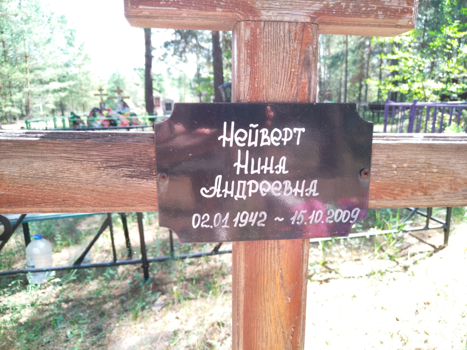 Нейверт Нина Андреевна