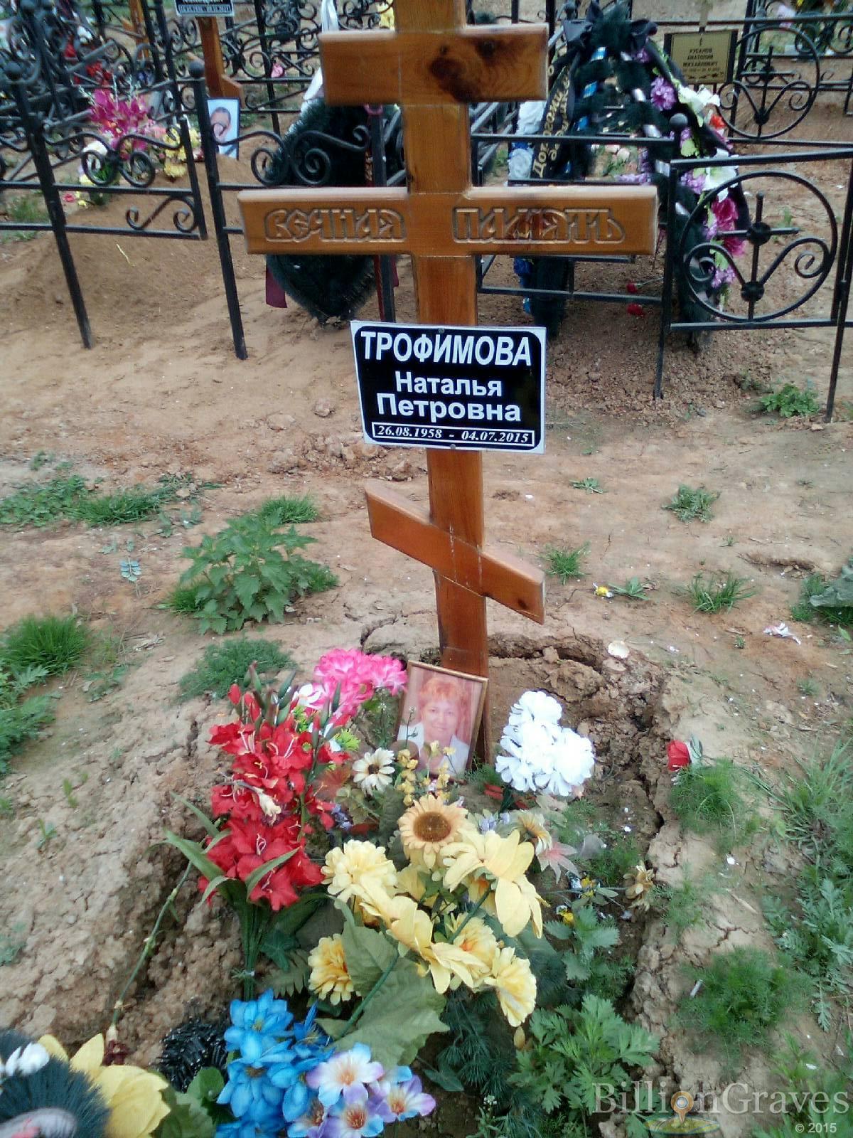 трофимова наталья петровна