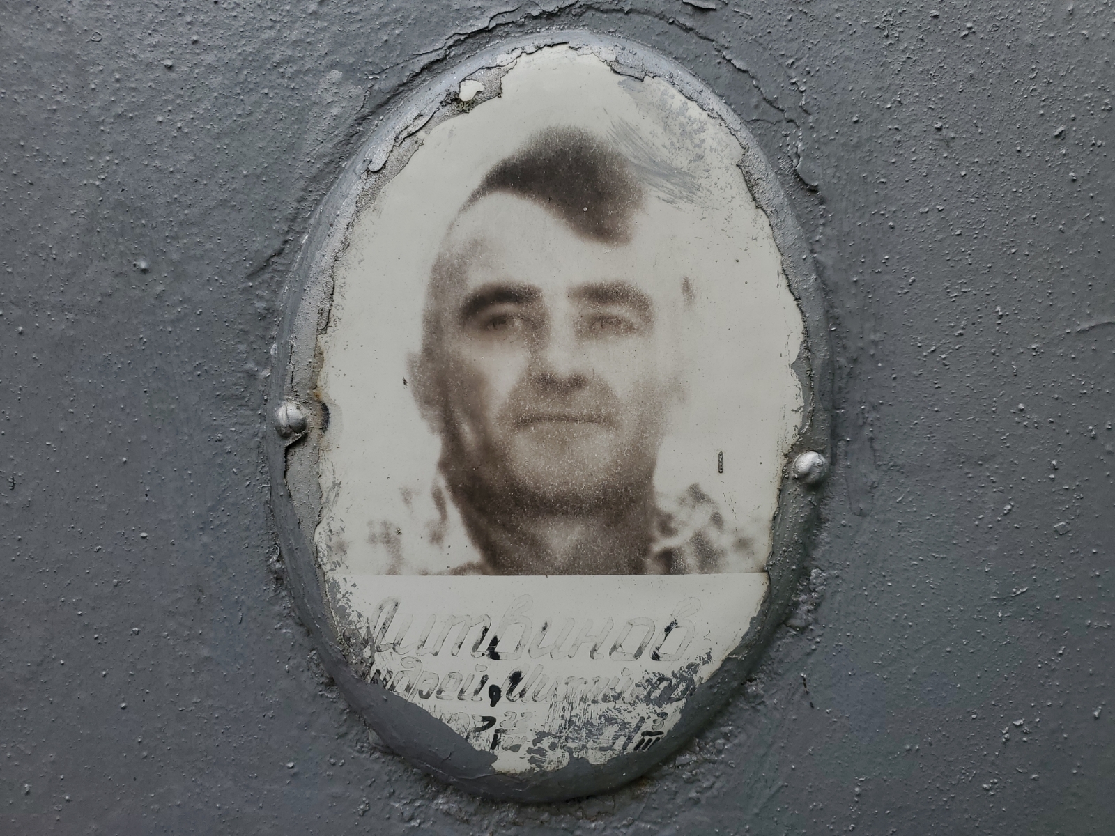 Литвинов Андрей Михайлович
