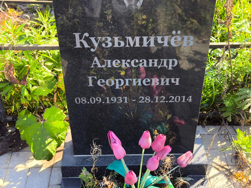Кузьмичев