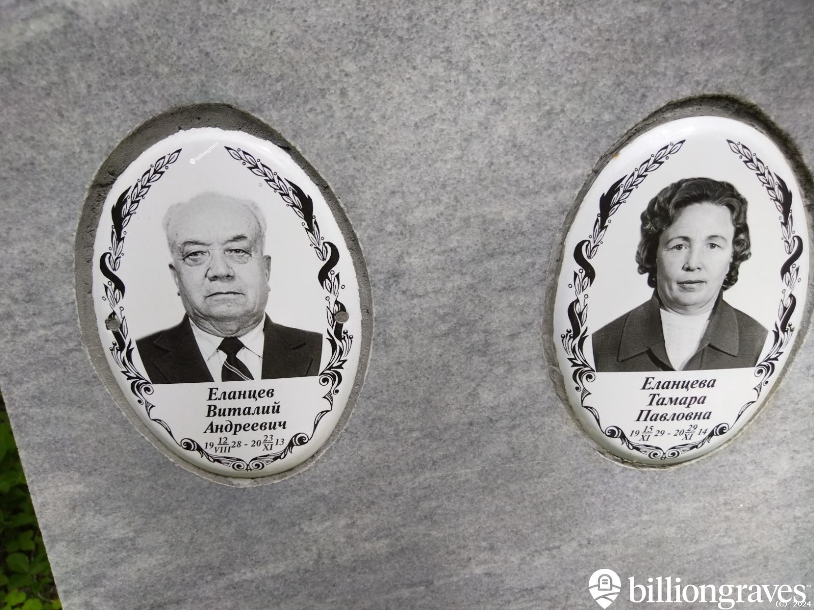 Еланцева Тамара Павловна