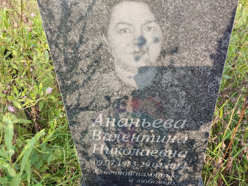 Ананьева
