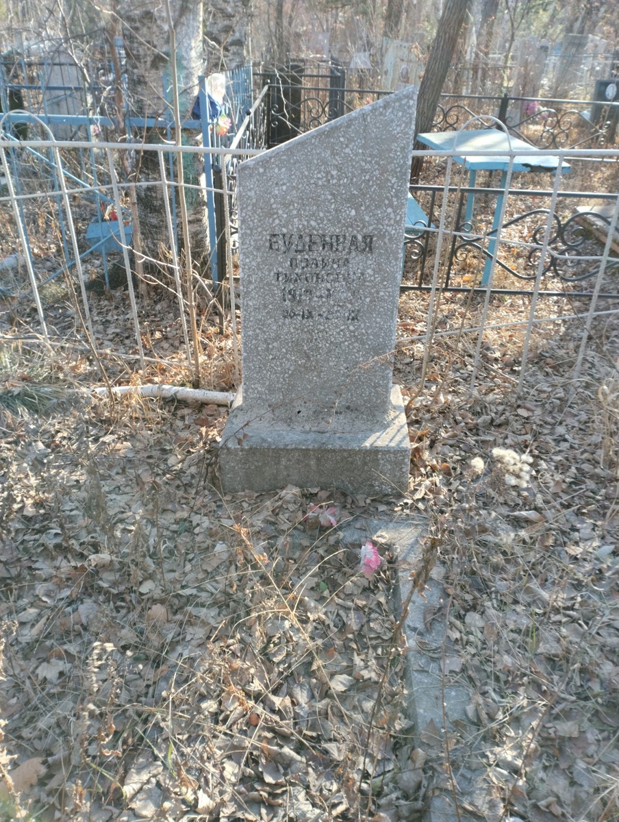 Буденная Полина Тихоновна
