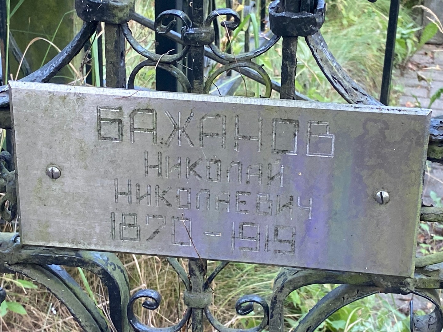 Бажанов