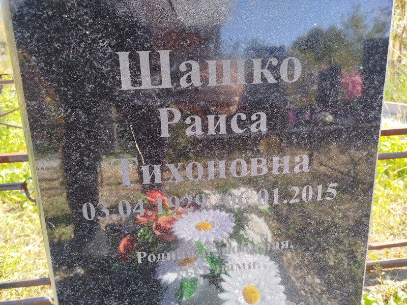 Шашко