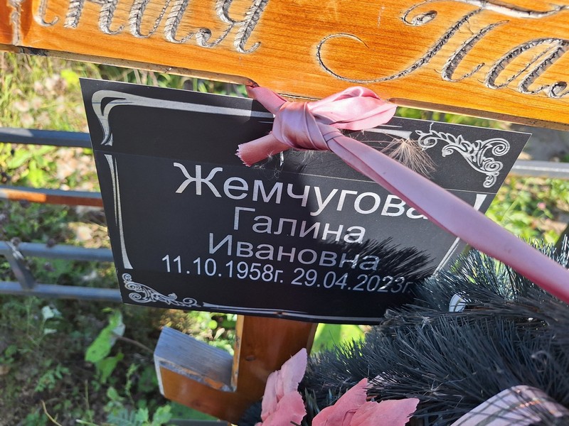 Жемчугова