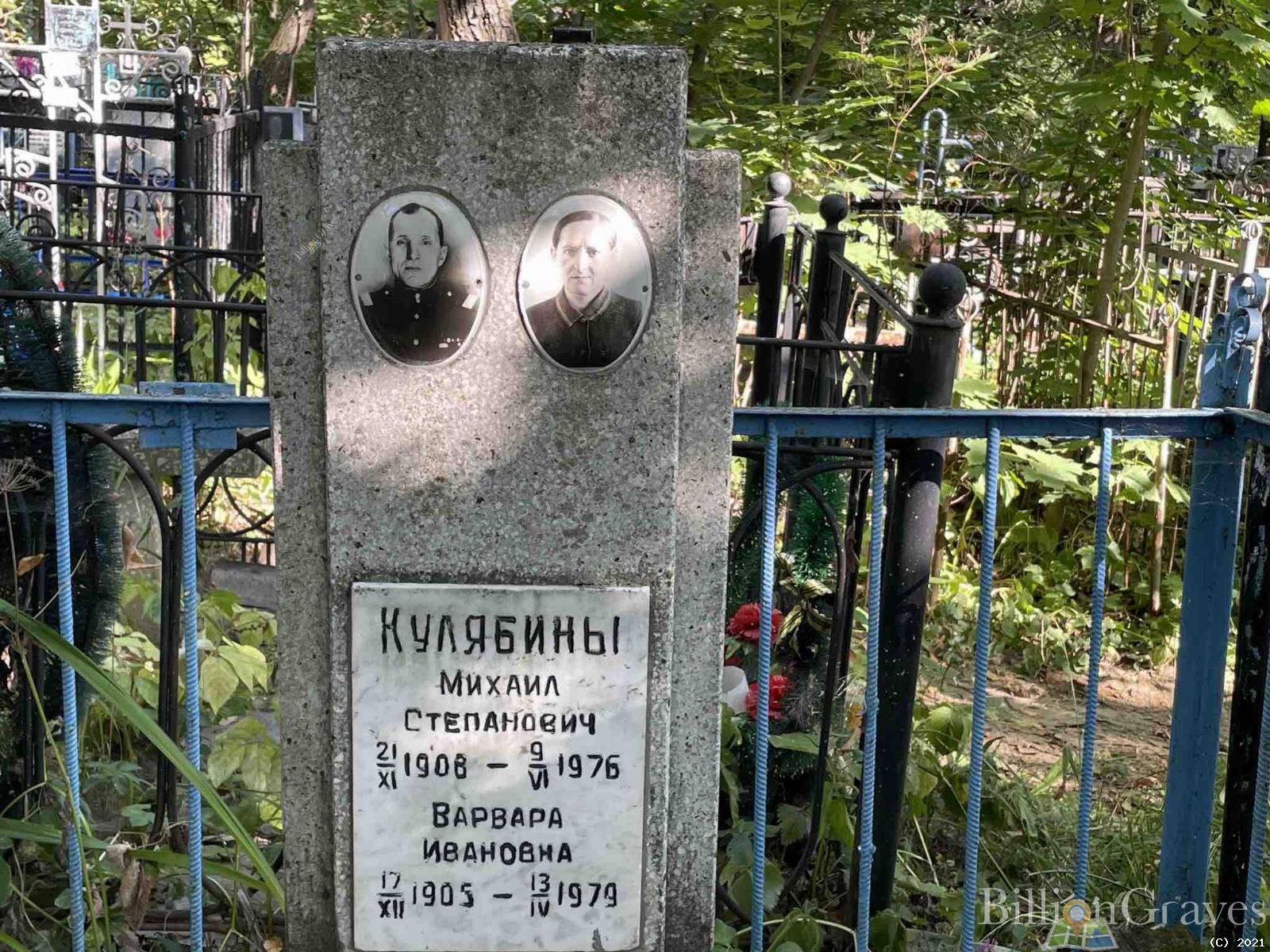 Кулябина Варвара Ивановна