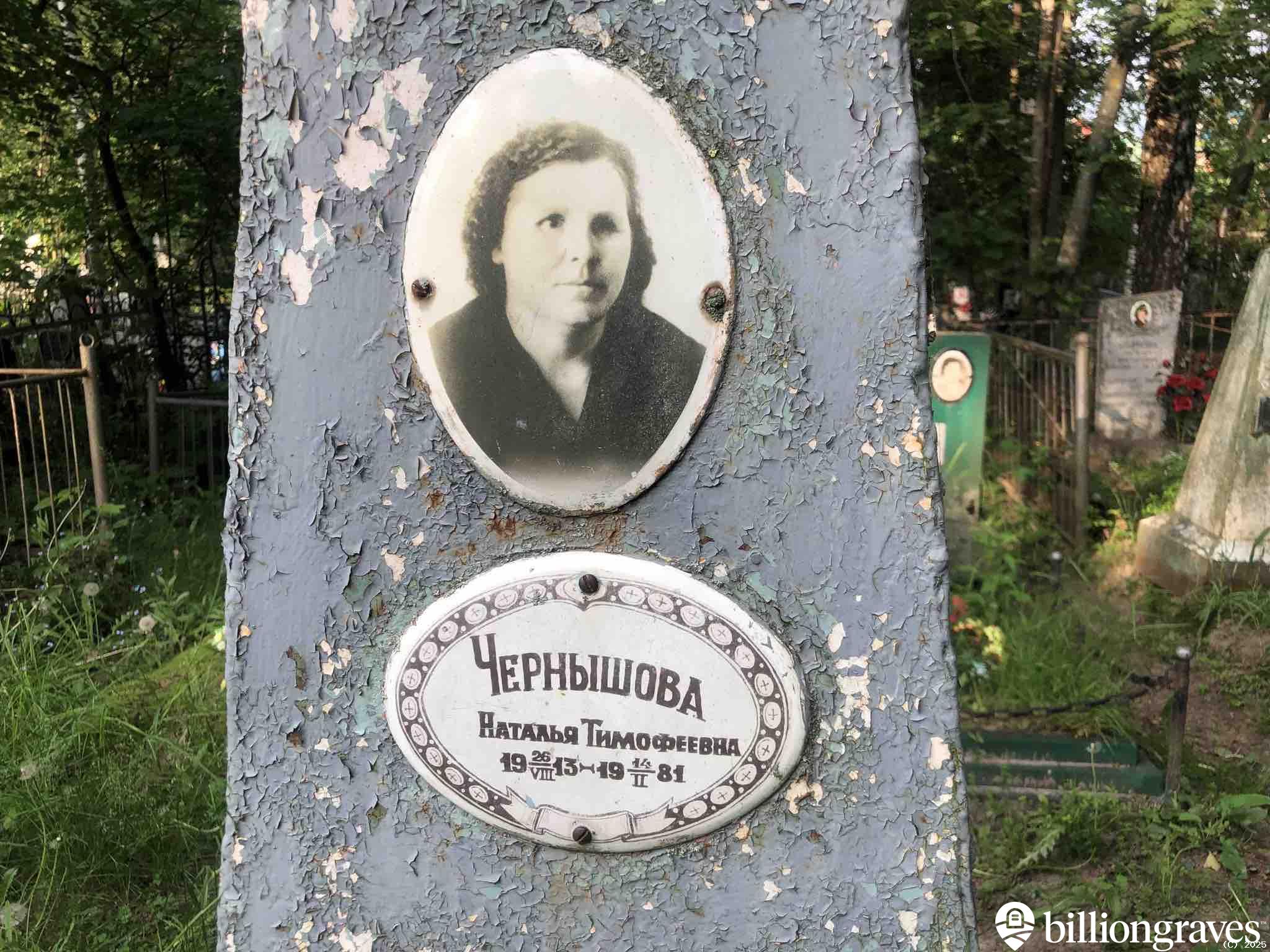 Чернышова Наталья Тимофеевна