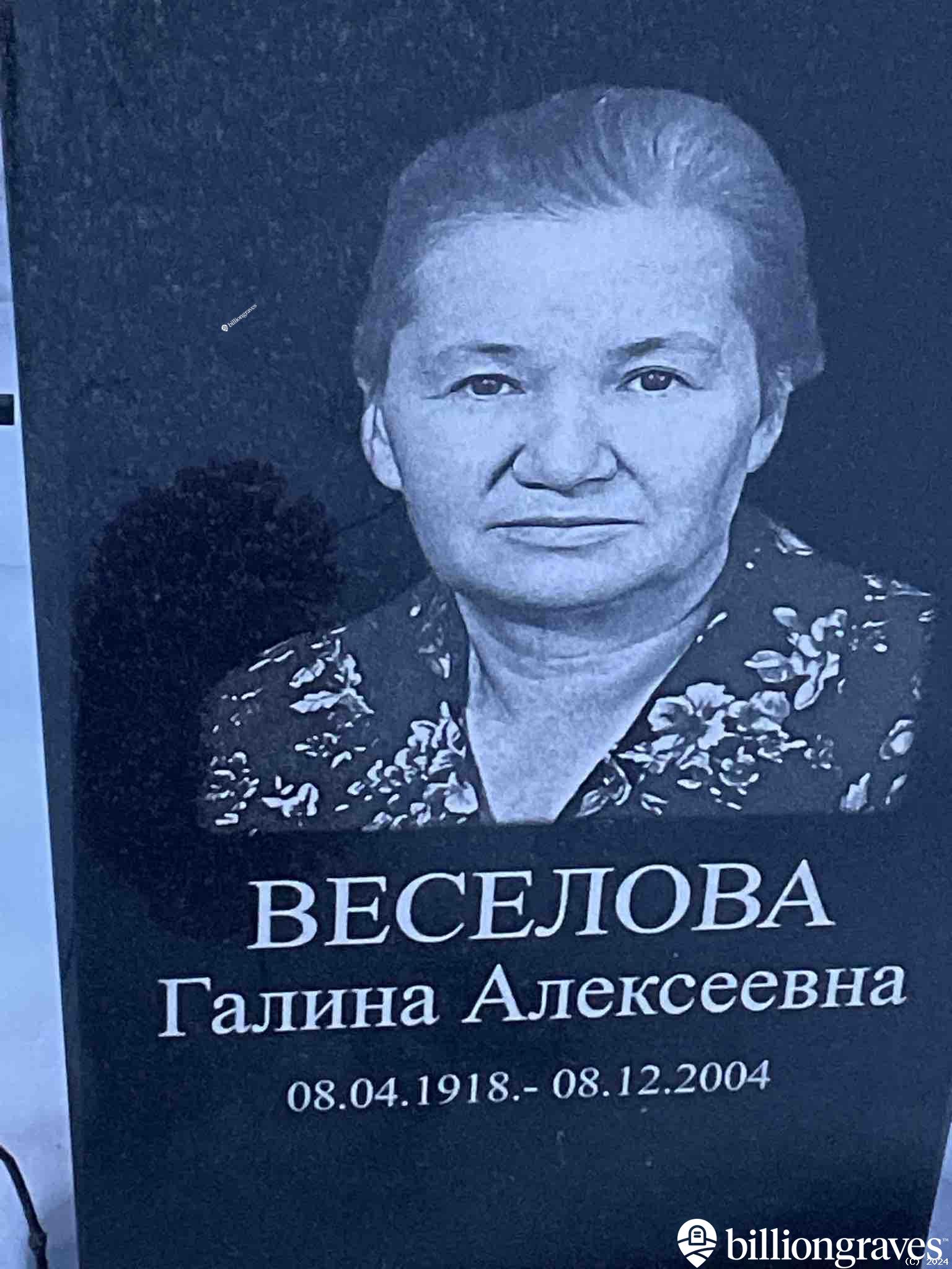 Веселова Галина Алексеевна