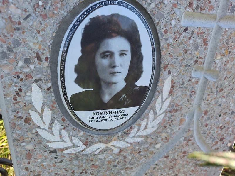 Ковтуненко