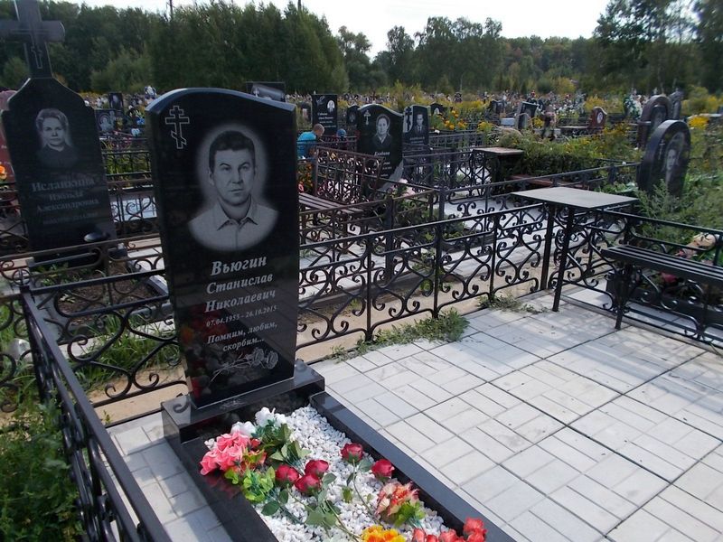 Вьюгин Станислав Николаевич