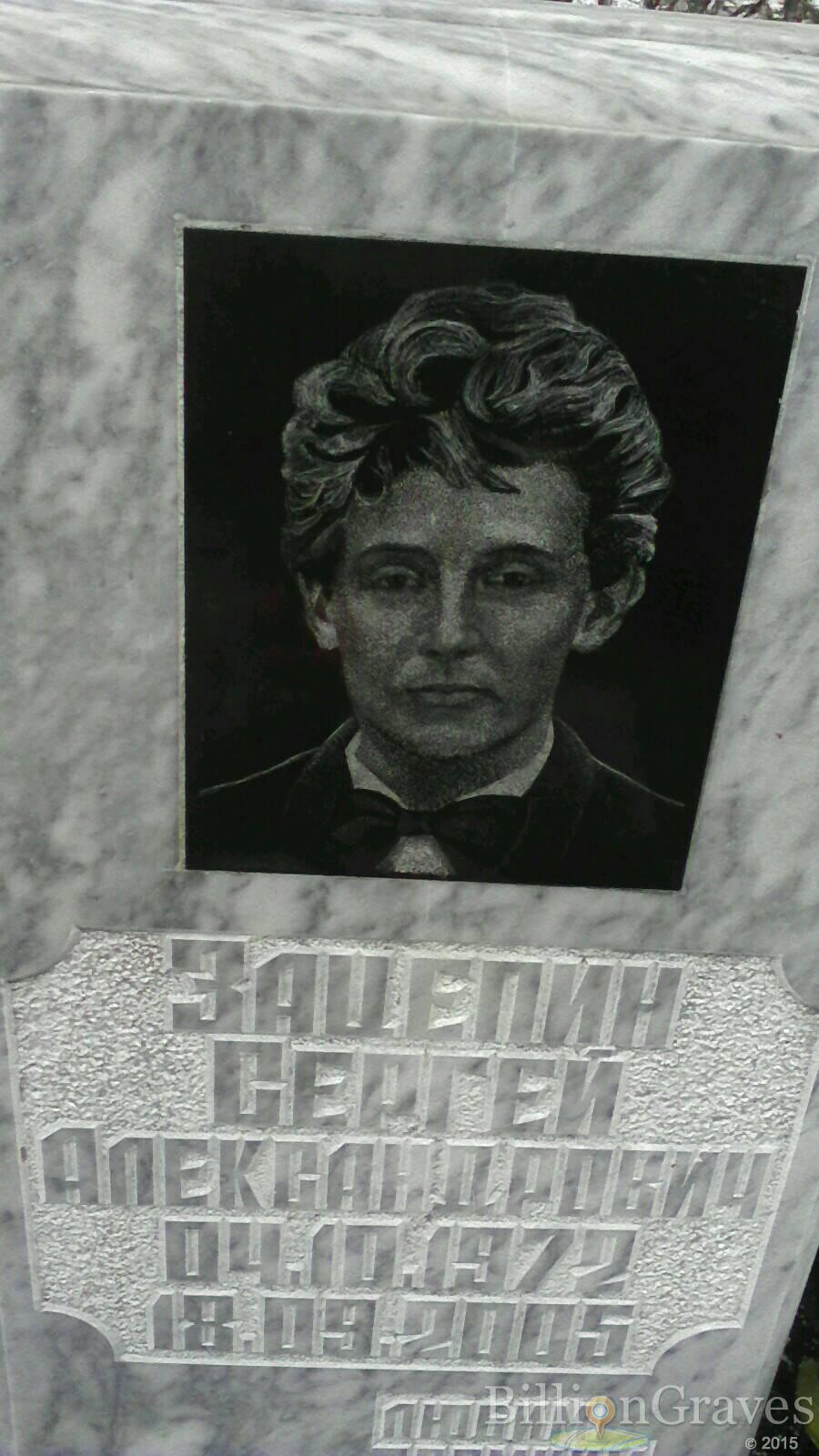 Зацепин Сергей Александрович