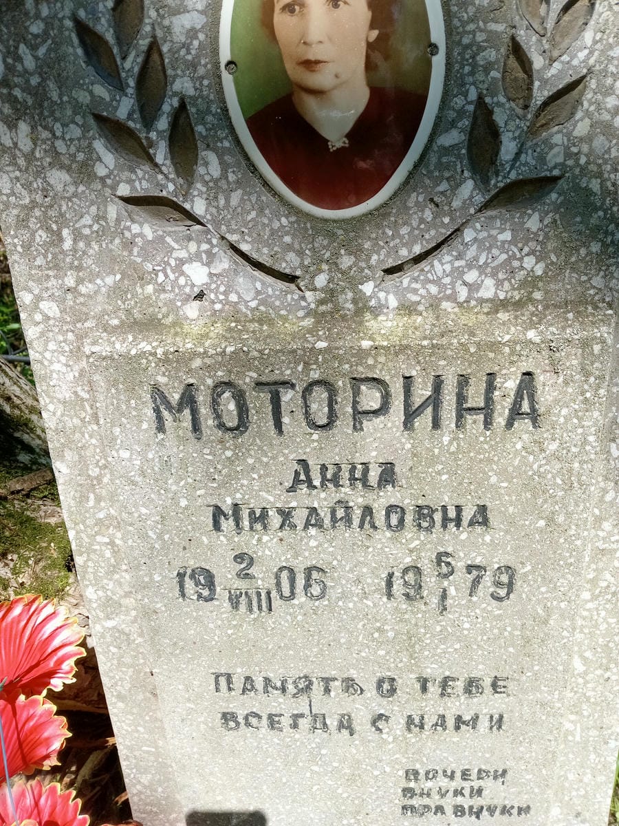 Моторина Анна Михайловна