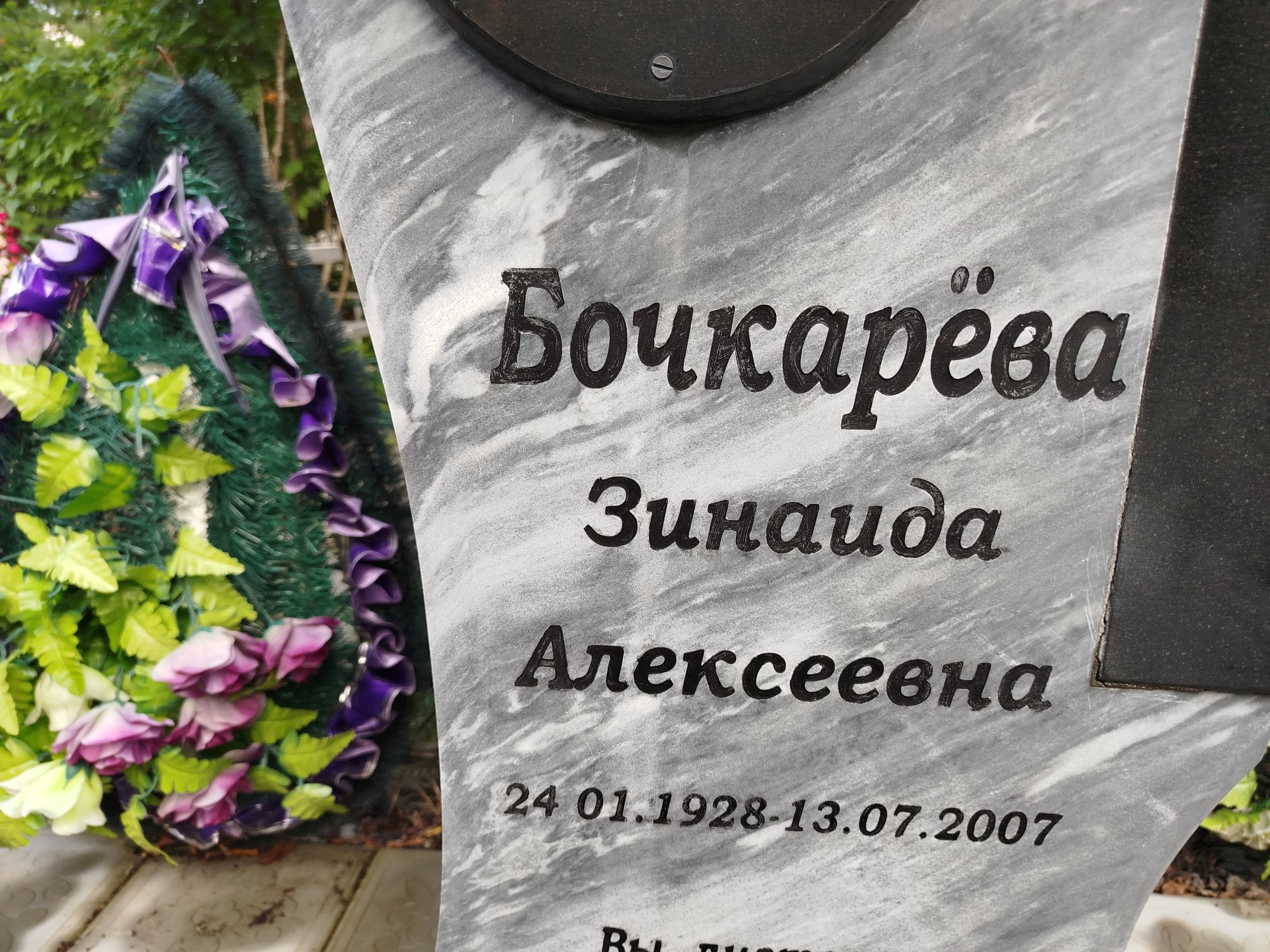Бочкарева Зинаида Алексеевна