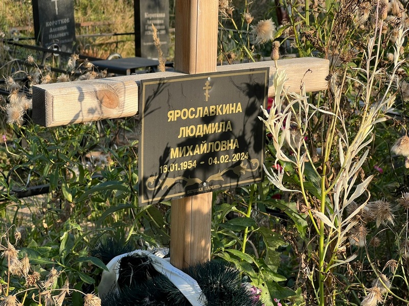 Ярославкина
