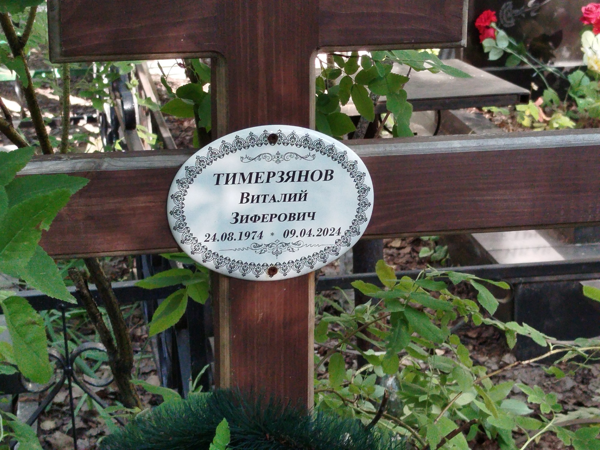 Тимерзянов Виталий Зиферович