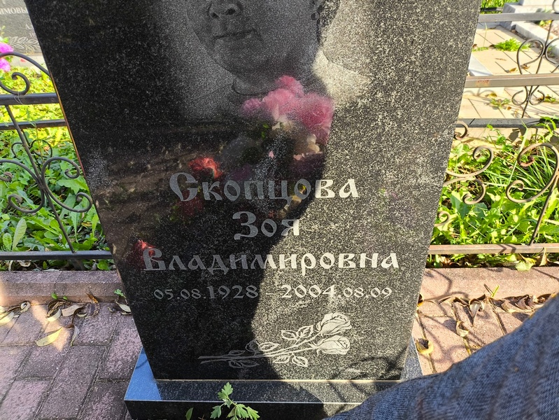 Скопцова