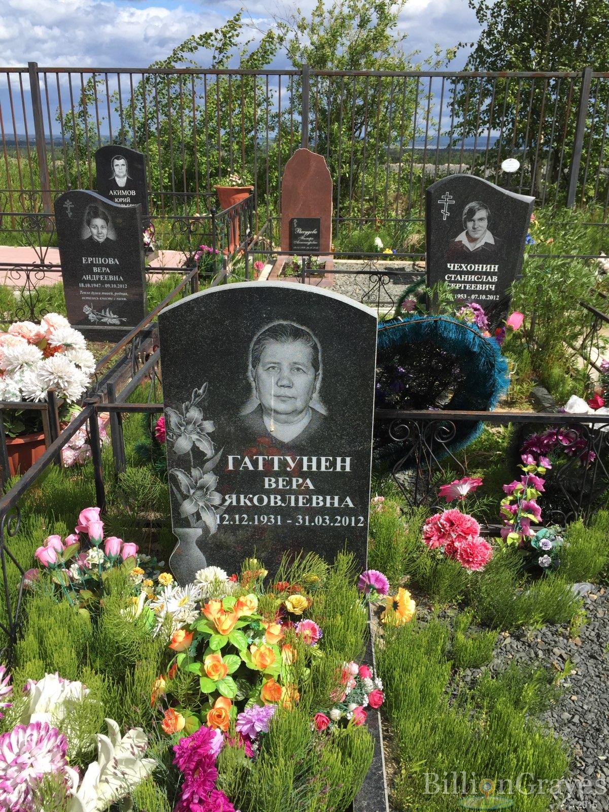 Гаттунен Вера Яковлевна