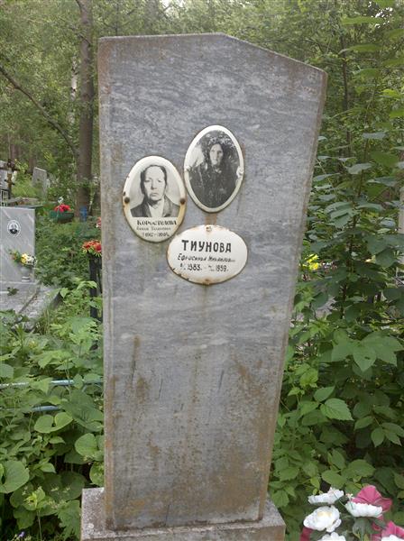 Коростелева Анисья Тихоновна
