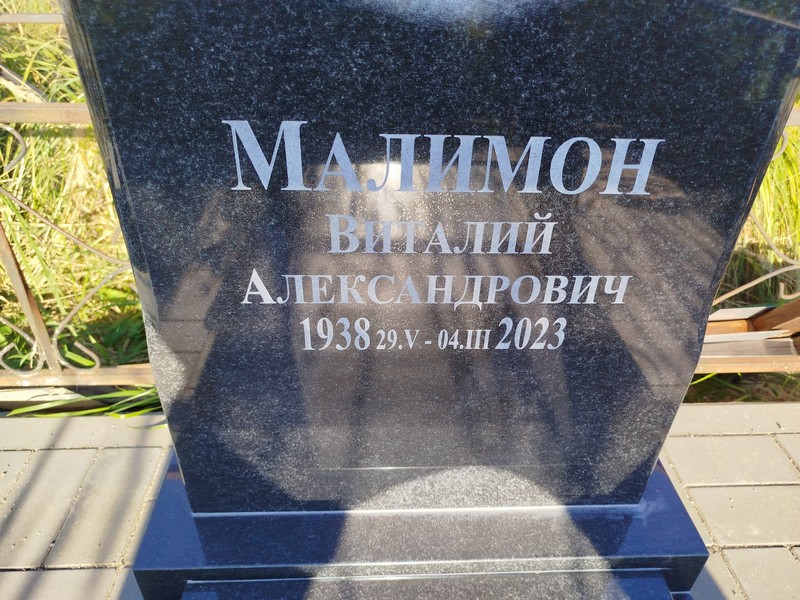 Малимон