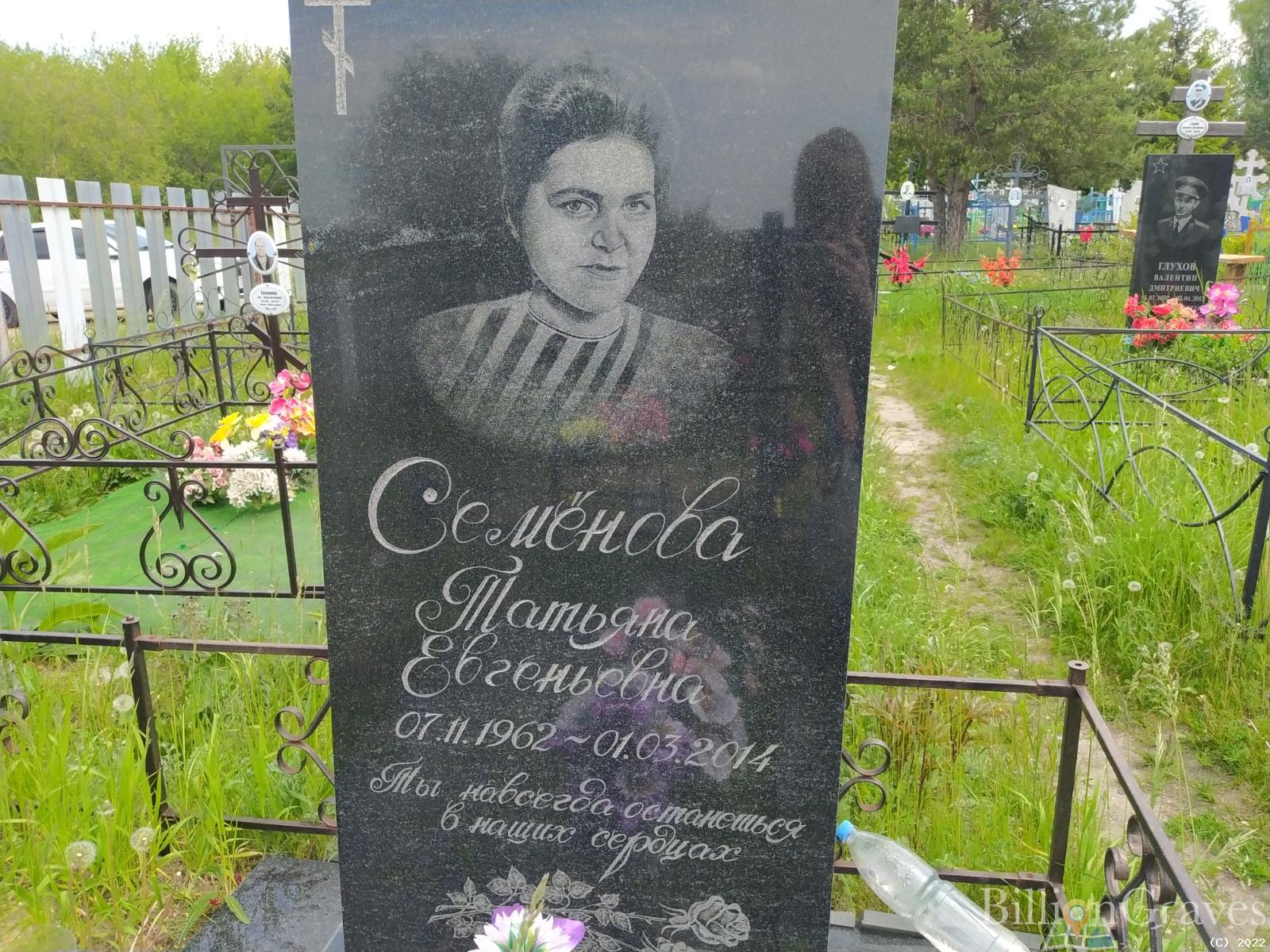 Семёнова Татьяна Евгеньевна