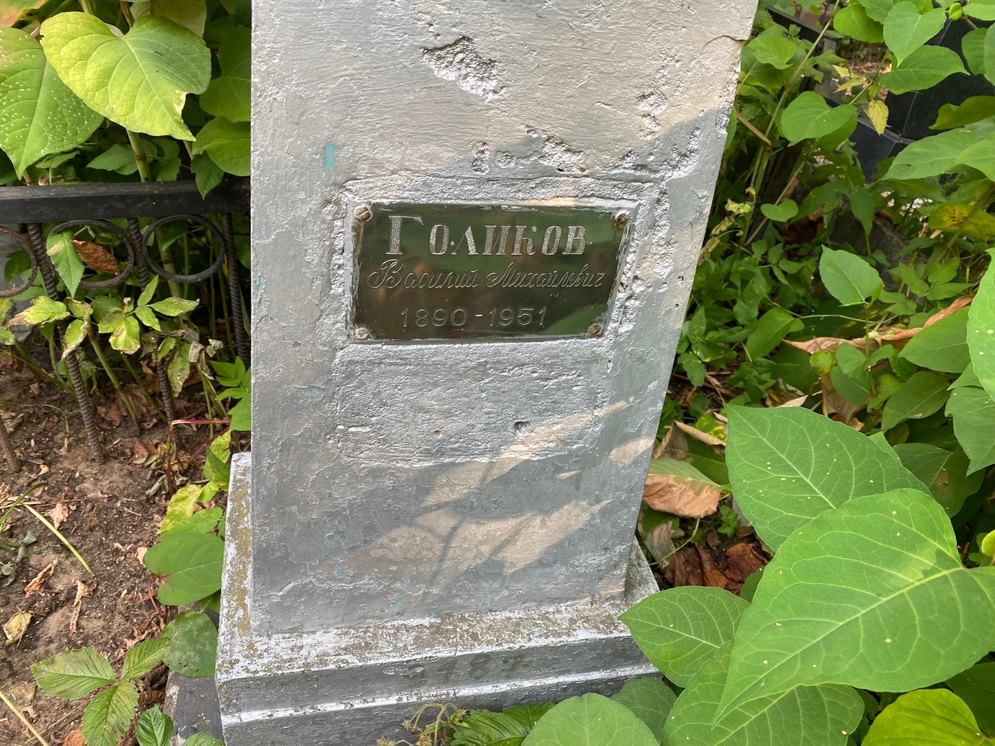 Голиков