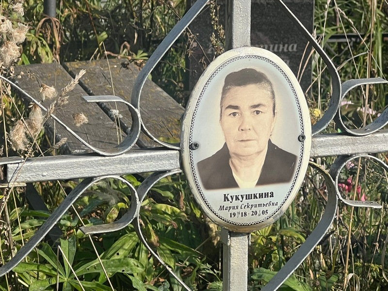 Кукушкина