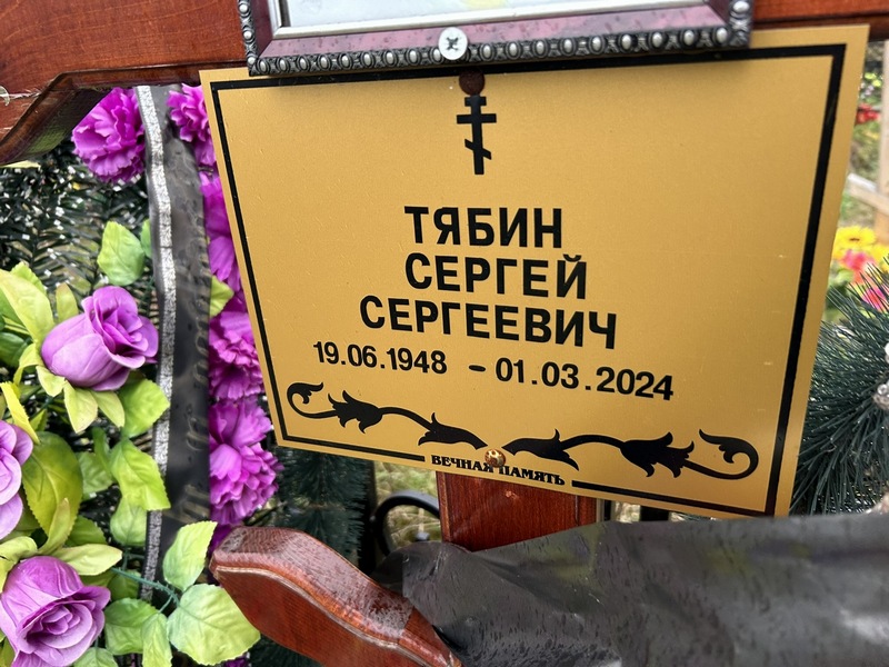Тябин