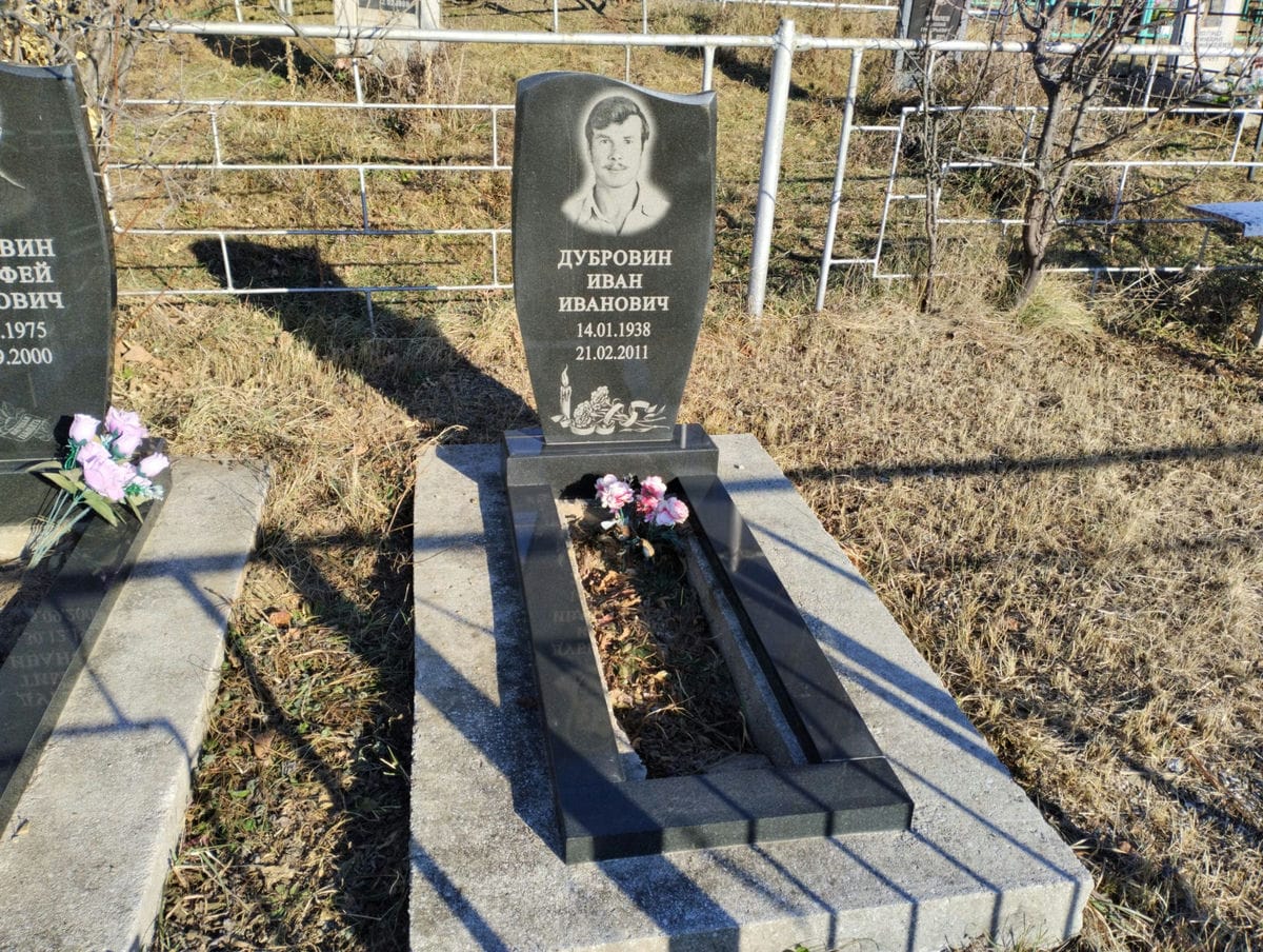 Дубровин Иван Иванович