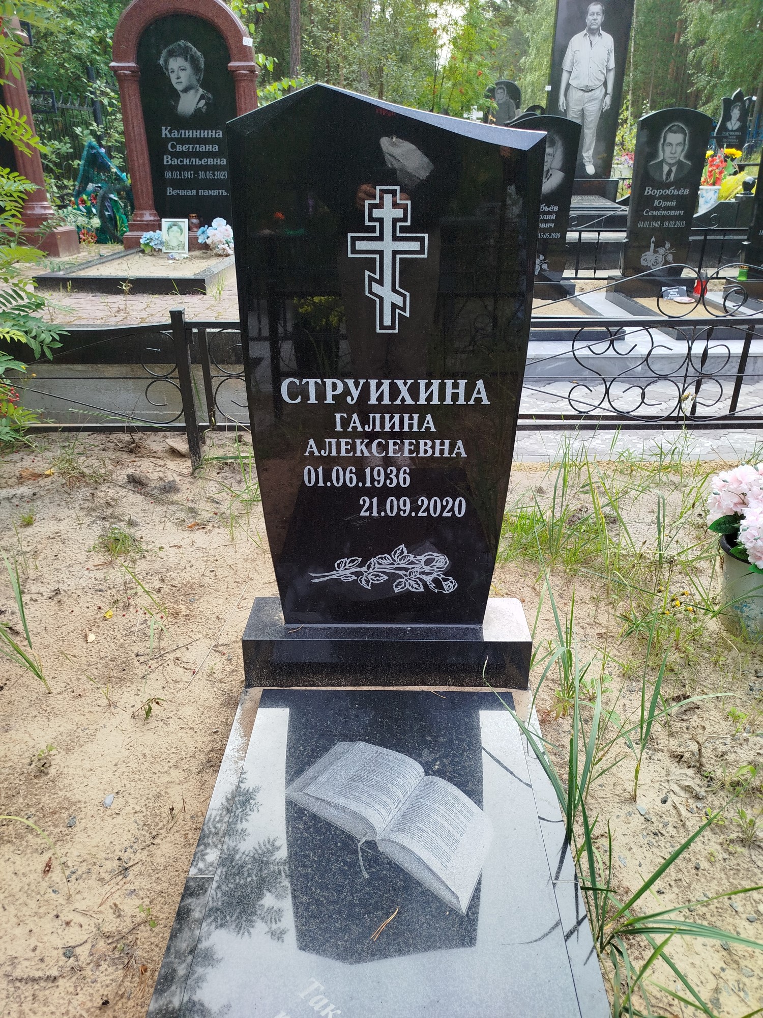 Струихина Галина Алексеевна