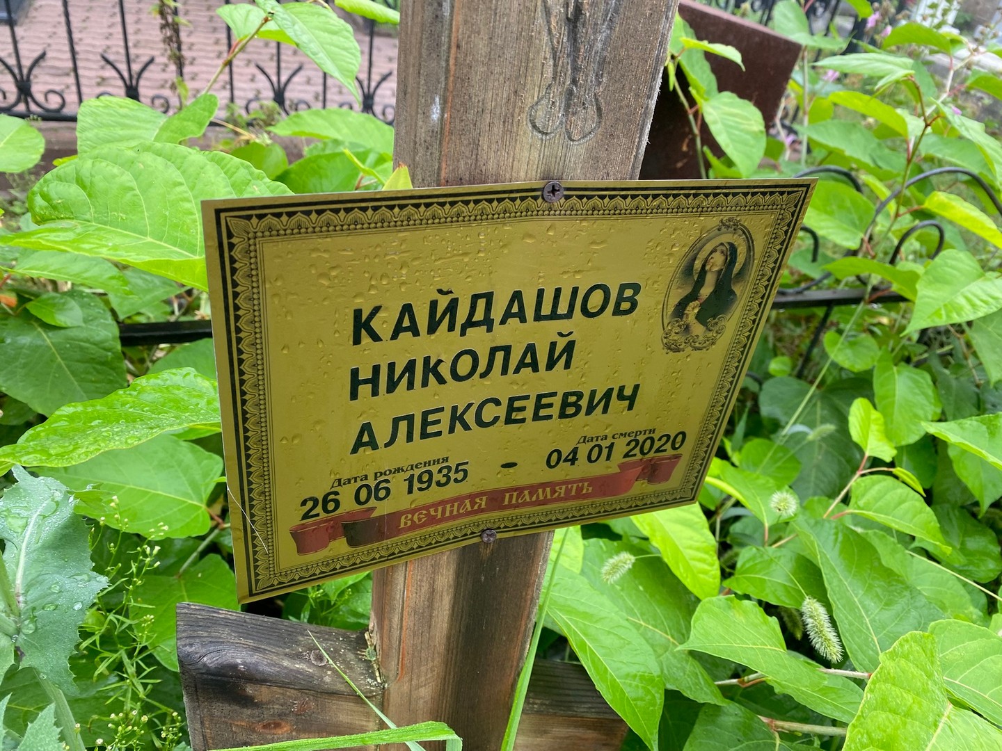 Кайдашов