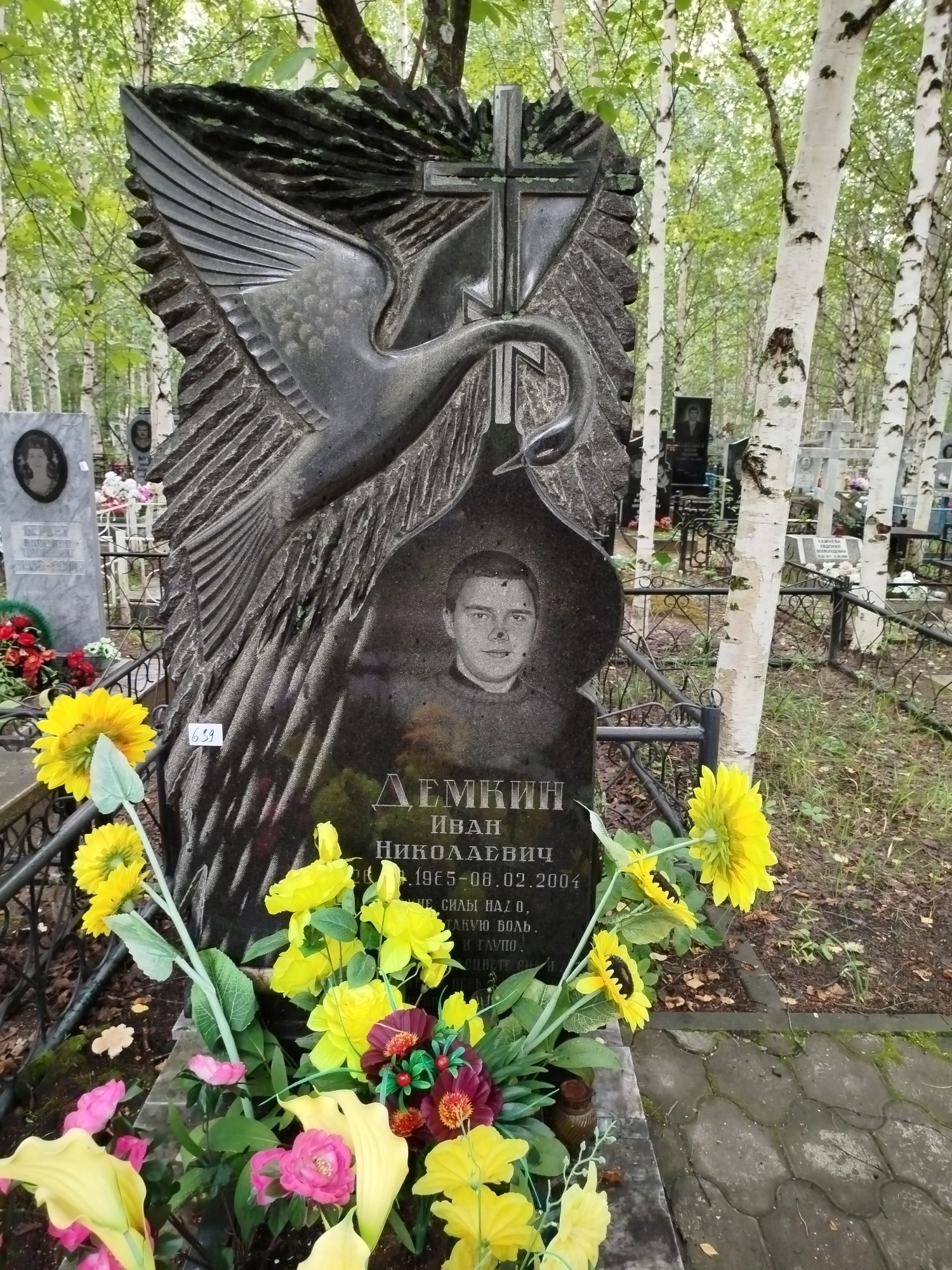 Демкин Иван Николаевич