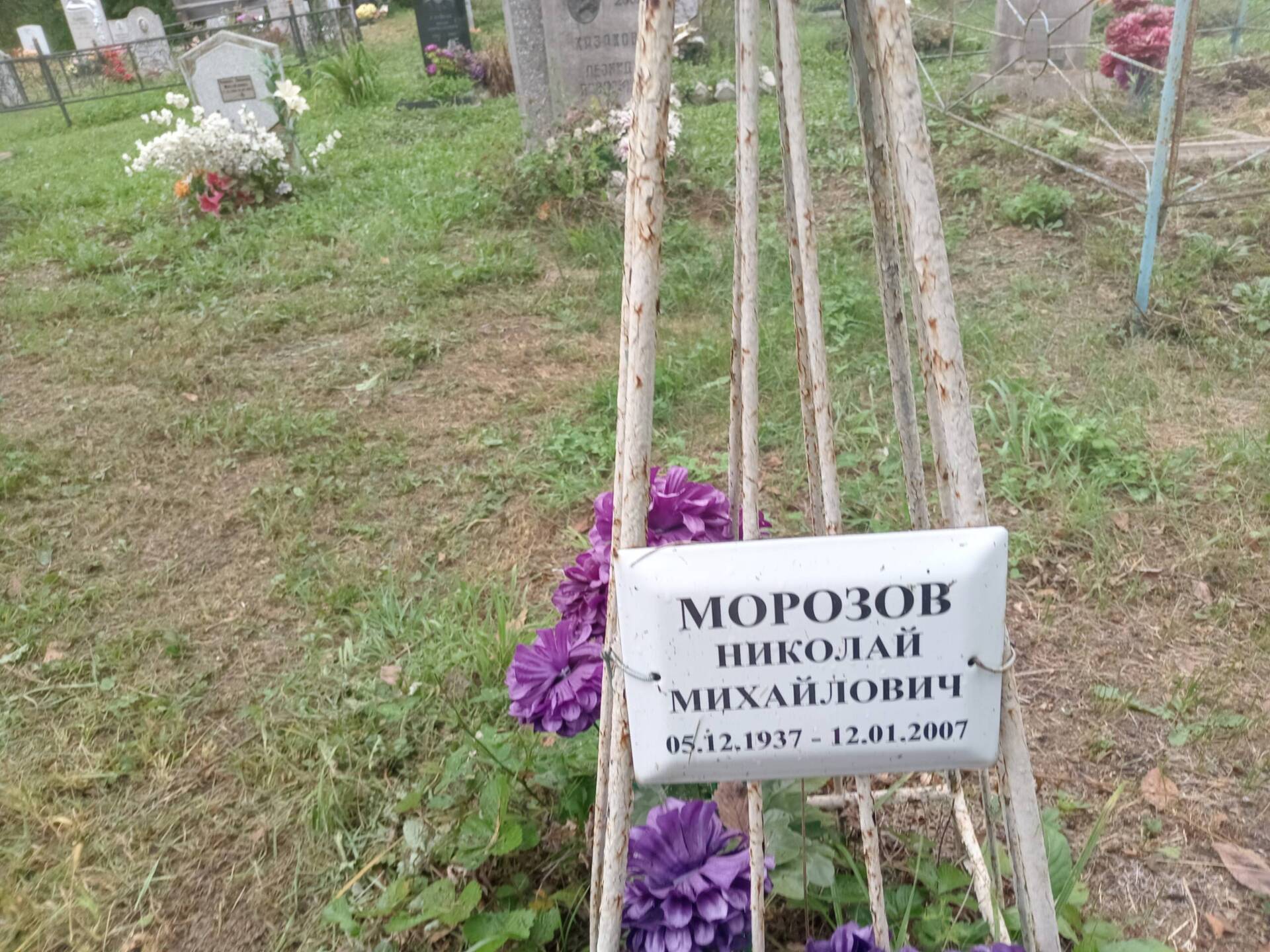 Морозов Николай Михайлович