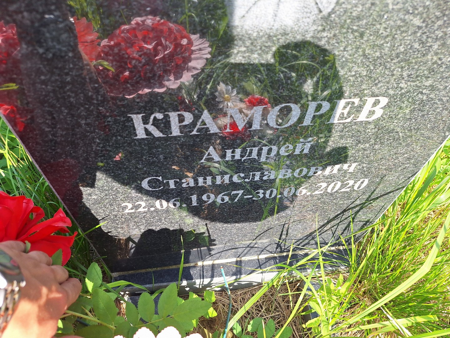 Краморев