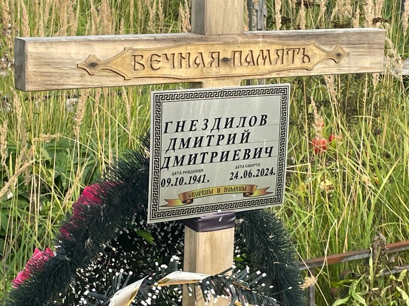 Гнездилов