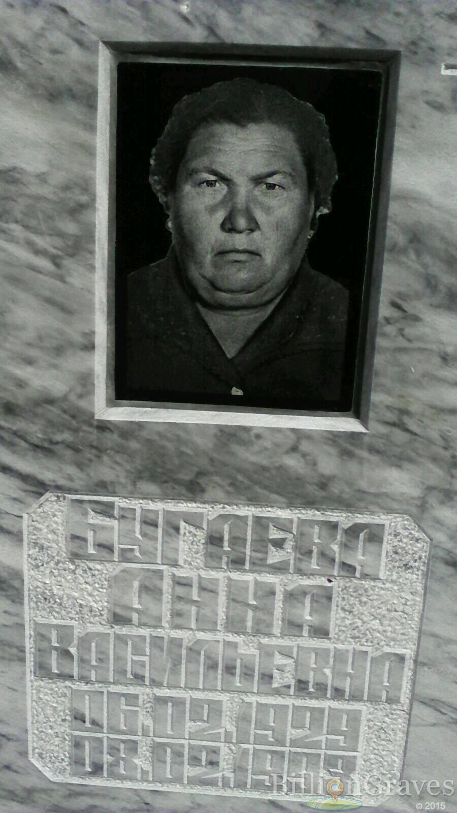 Бугаева Анна Васильевна