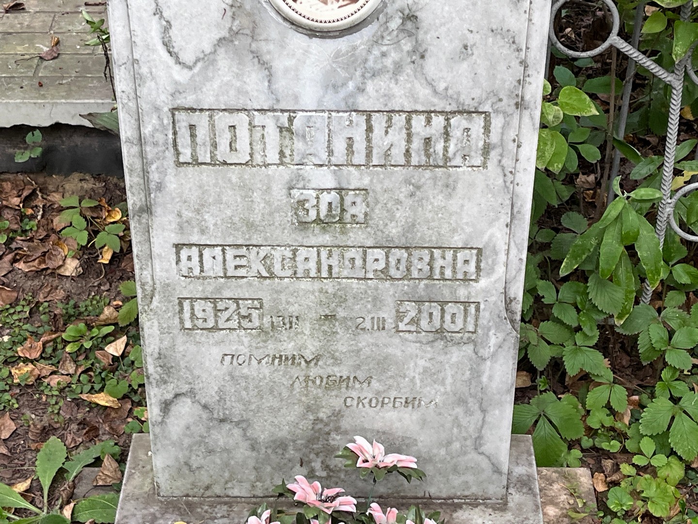 Потанина