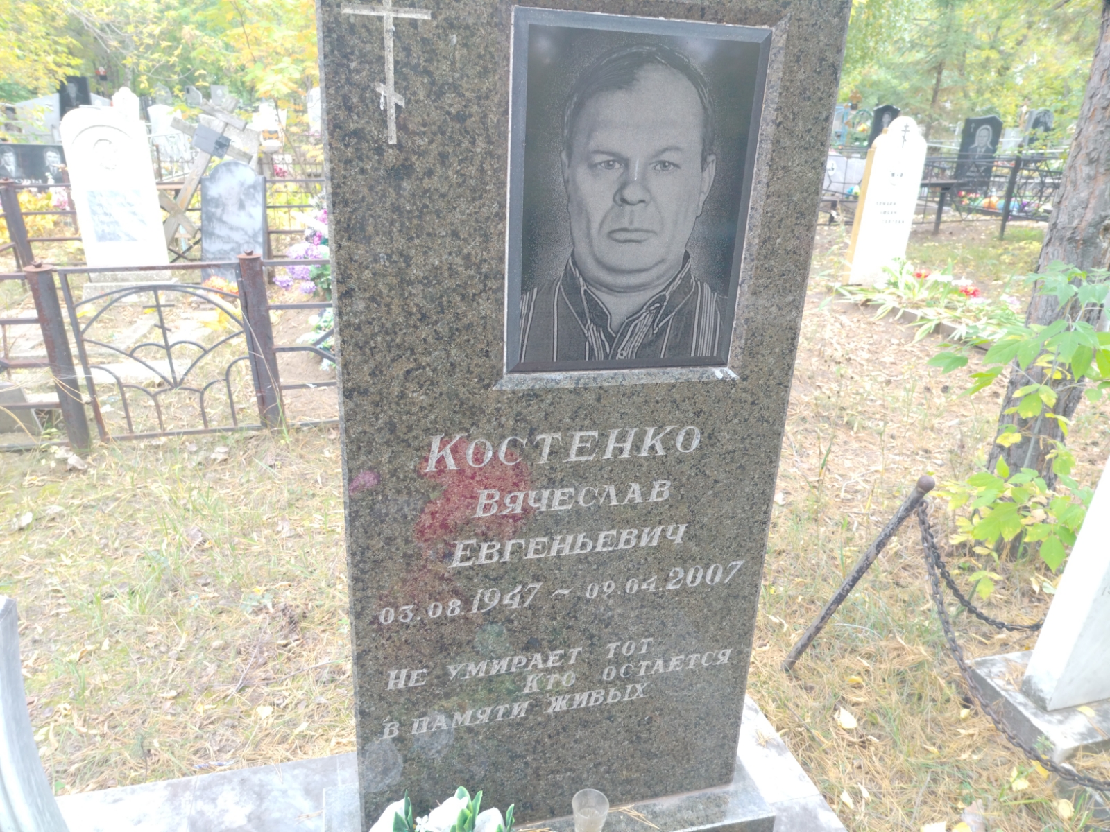Костенко Вячеслав Евгеньевич