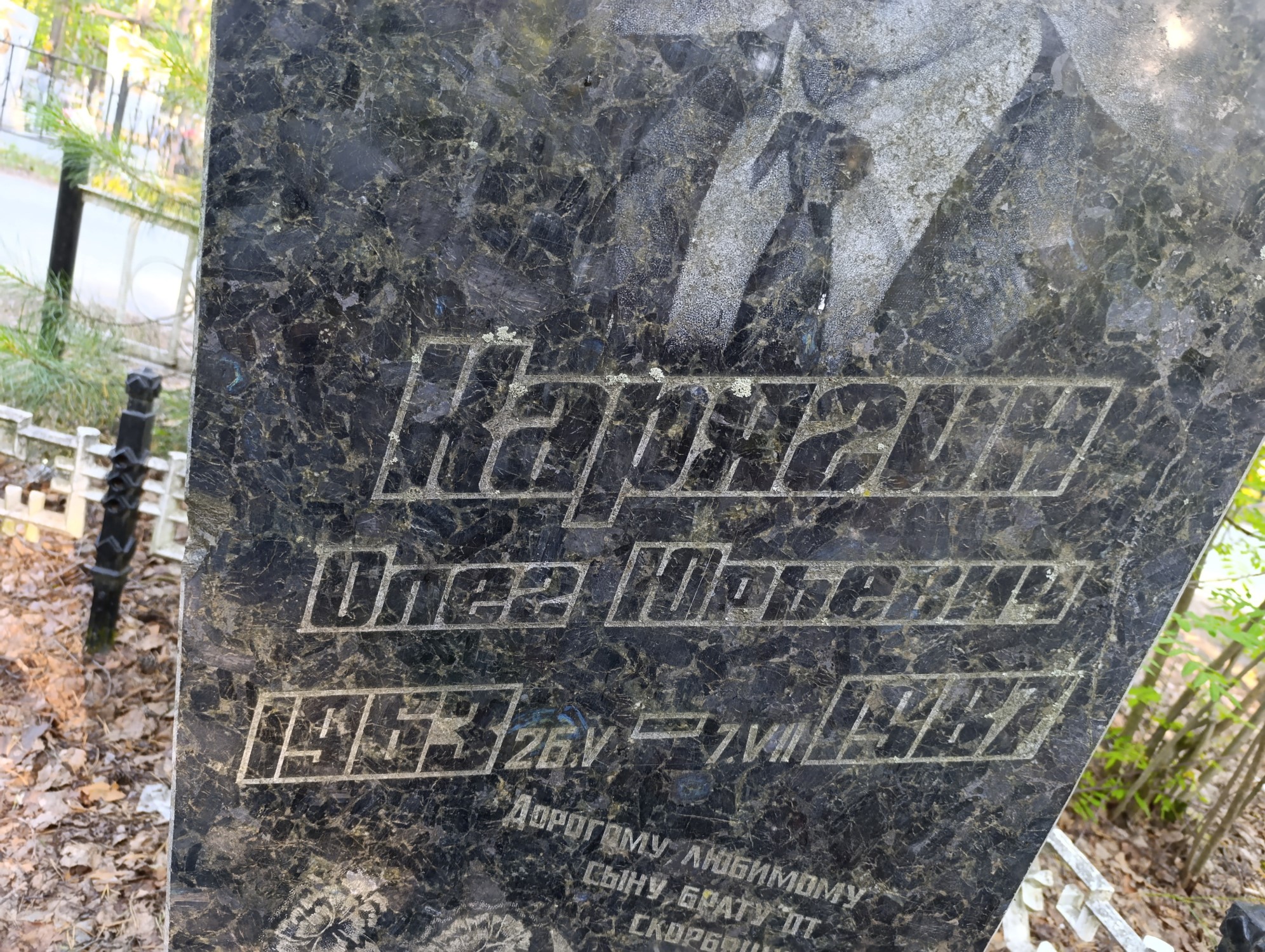 Карягин Олег Юрьевич