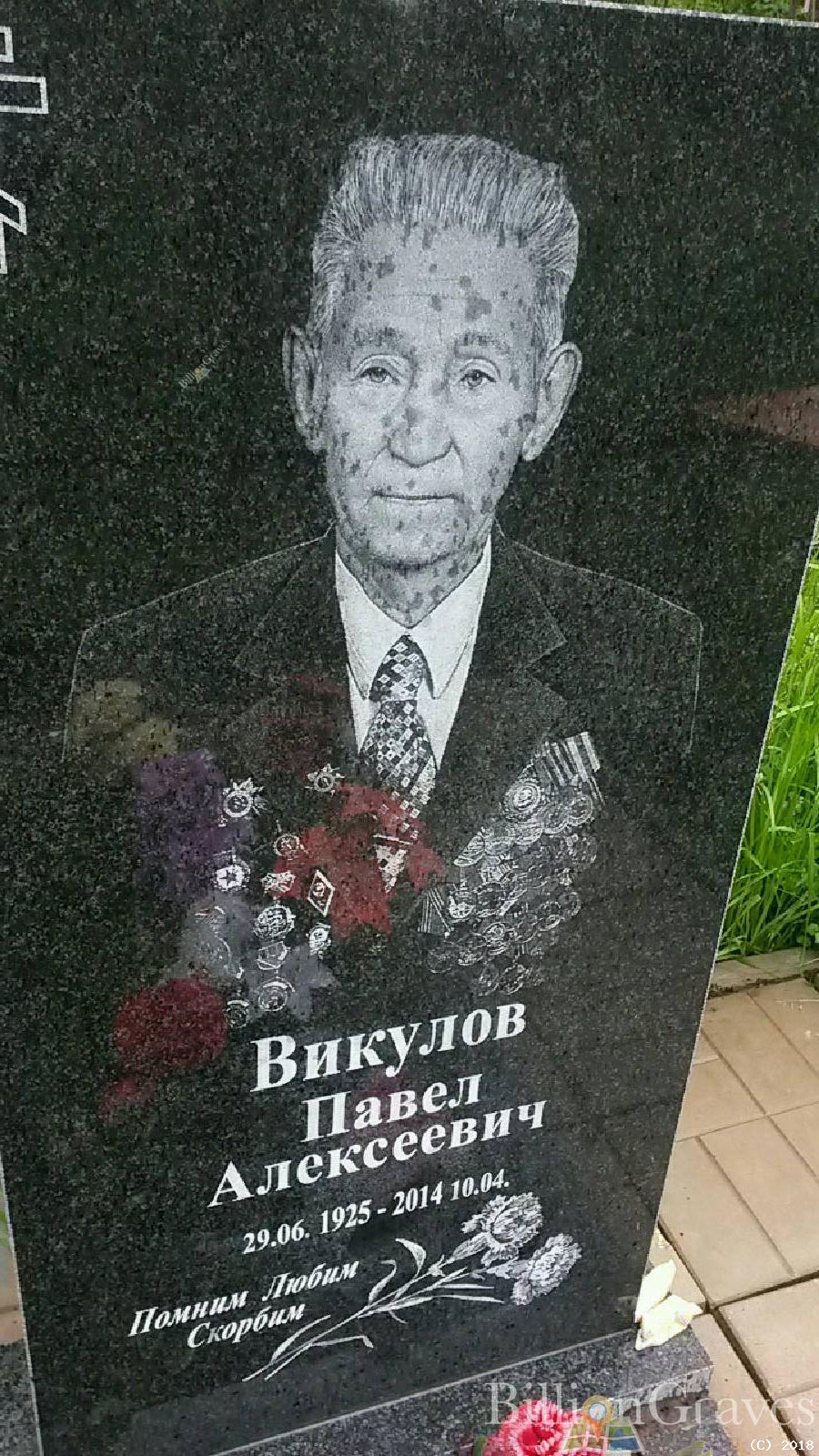 Викулова Валентина Ивановна