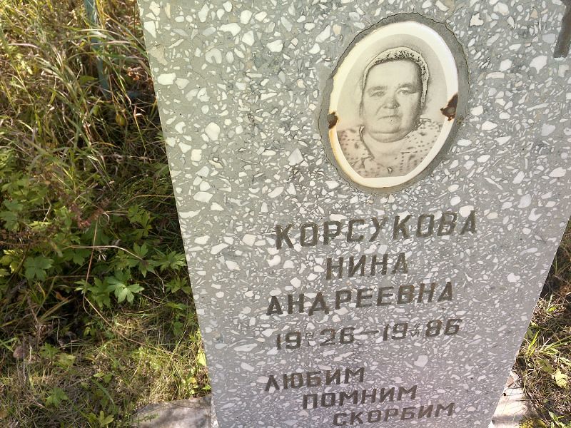 Корсукова