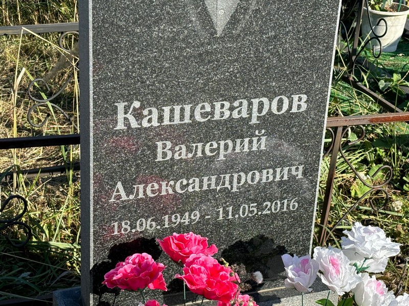 Кашеваров