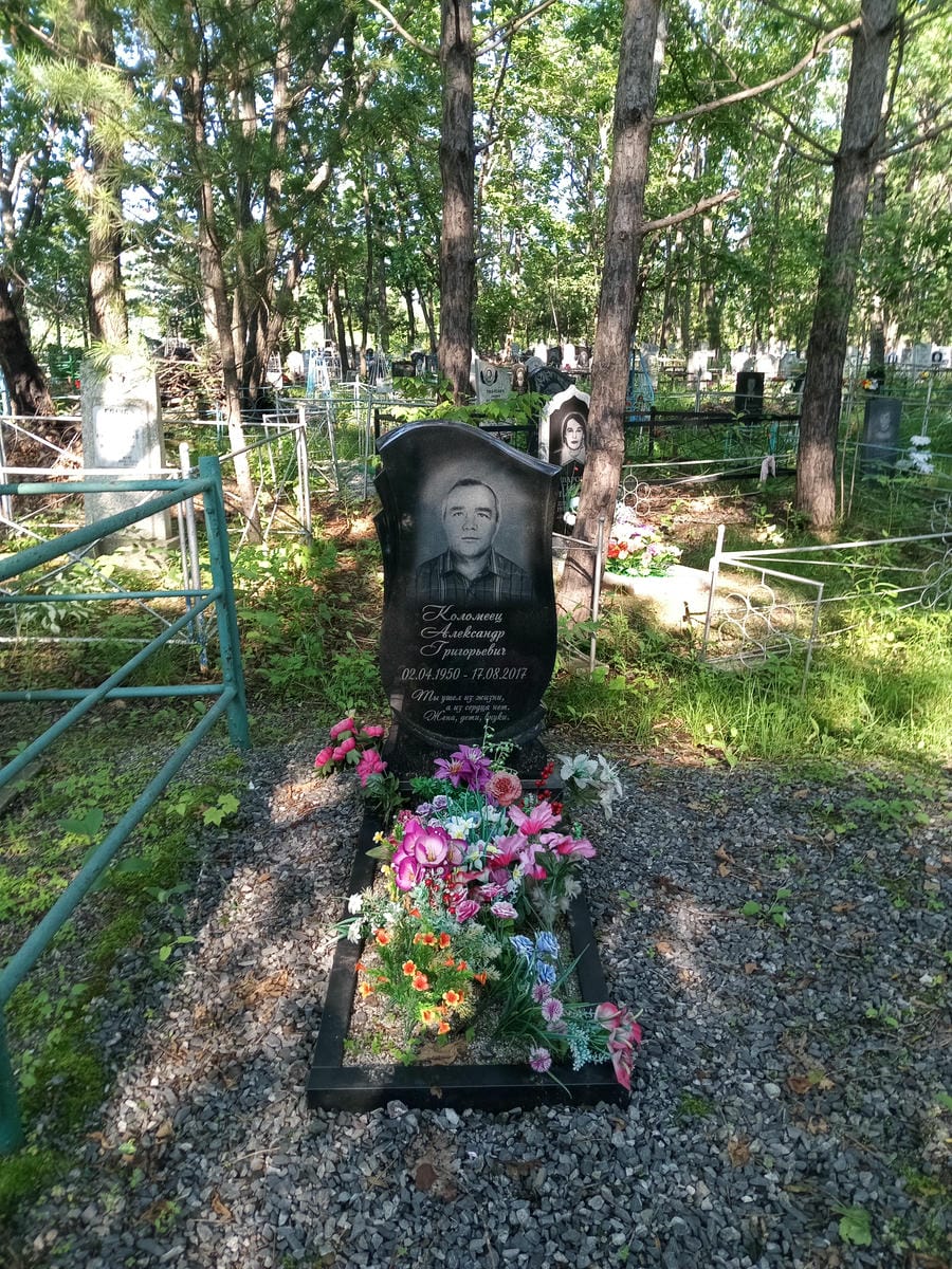 Коломеец Александр Григорьевич