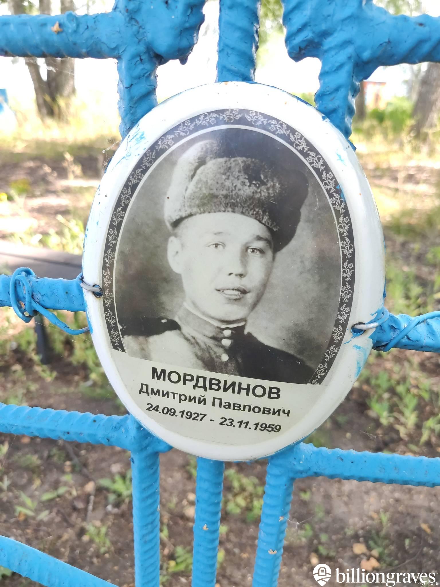 Мордвинов Дмитрий Павлович