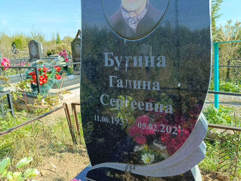 Бутина