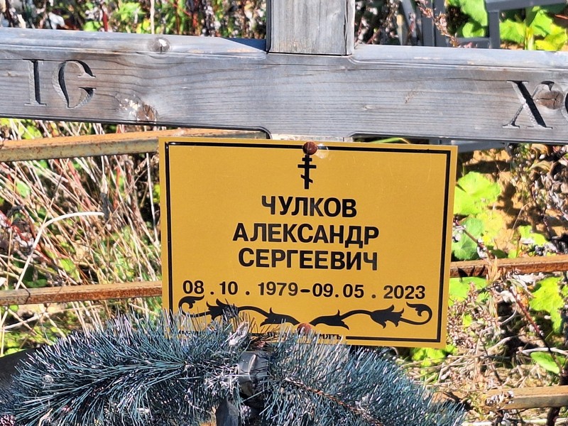 Чулков