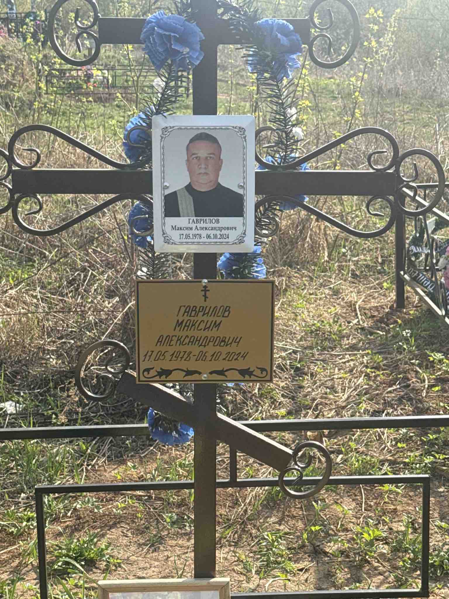 Гаврилов Максим Александрович
