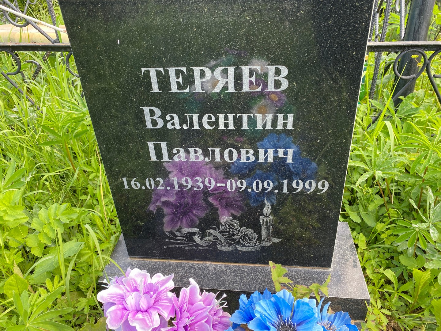 Теряев